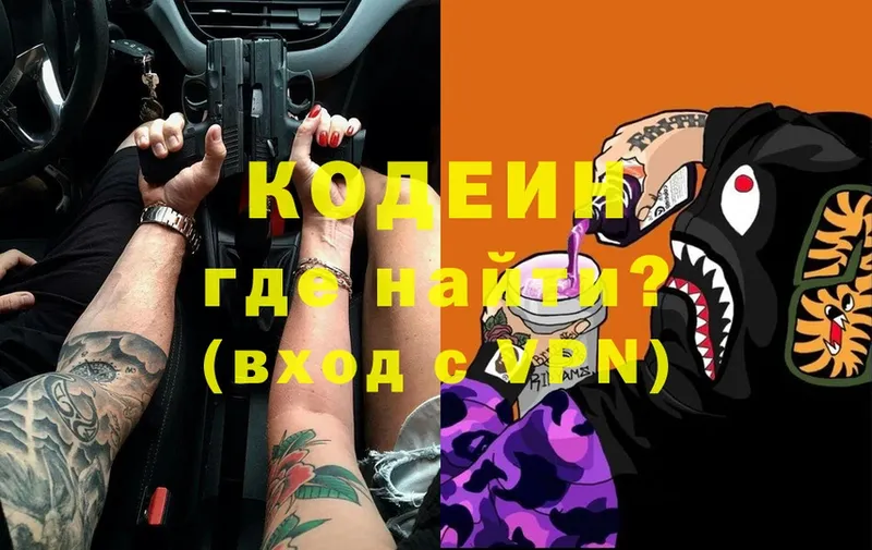 Кодеиновый сироп Lean напиток Lean (лин)  Благовещенск 